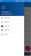 برنامه‌نما Shopping List BD عکس از صفحه