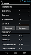 Timber Calculator. screenshot 1