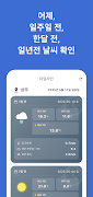 어제날씨 - 기상청 기반 과거날씨, 지난날씨, 날씨달력 اسکرین شاٹ 3