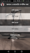 বাংলাদেশের আইনের ধারা - Law of Bangladesh تصوير الشاشة 2
