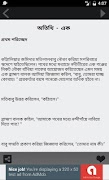 রবীন্দ্রনাথ গল্প সমগ্র Screenshot 2