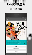 사서추천도서 - 독서생활 꿀팁 스크린샷 4