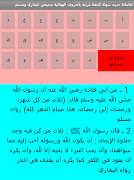 ثلاثمئة حديث للحفظ مرتبة هجائي captura de pantalla 2