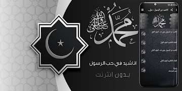 Anasheed about the Prophet poster