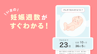 トモニテ妊娠-出産に役立ち赤ちゃんの様子がわかる旧ママデイズ ảnh chụp màn hình 1