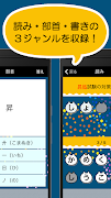 毎日漢検 漢字読み・書き 無料！2級・準2級・3級に対応 скриншот 2