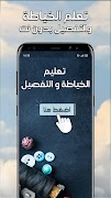 تعليم الخياطة والتفصيل بدون نت الملصق
