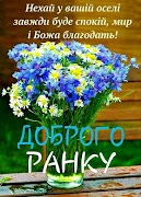 Доброго ранку bài đăng