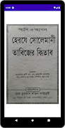 হেরযে সোলেমানি কবিরাজি বই screenshot 2