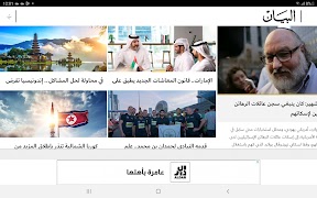 البيان 스크린샷 7