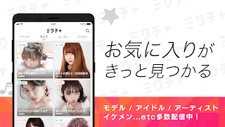 MixChannel: Live Stream App capture d'écran 3