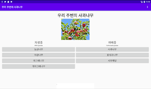 우리 주변의 사과나무 截图 1