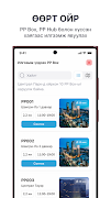 PP Delivery screenshot 1