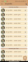 श्री गुरुचरित्र Gurucharitra Screenshot 2