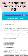 Class 9 NCERT Solutions Hindi screenshot 3