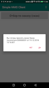 Simple WMS: конструктор мобиль screenshot 7