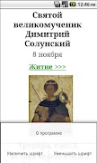 Тропари православные syot layar 3