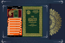 Poster كتاب بيان تلبيس الجهمية