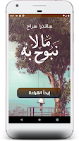 رواية ما لا نبوح به poster