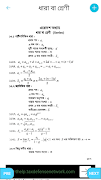Bangla Math Formula 스크린샷 3