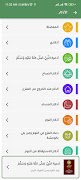 المصحف الشامل تصوير الشاشة 6