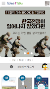 스쿨북스 Screenshot 5