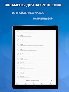 Английский язык за 16 часов. screenshot 7