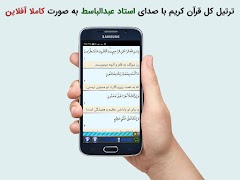 ترتیل کل قرآن استاد عبدالباسط syot layar 3