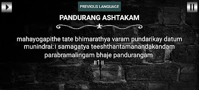 पांडुरंग अष्टकं 스크린샷 5