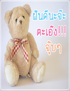 3 Schermata คำคมก่อนนอน ฝันดีราตรีสวัสดิ์