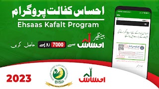 Ehsass Program 2023 screenshot 1