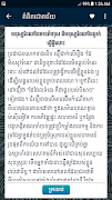 Khmer Success Quotes screenshot 3