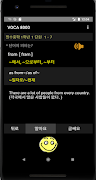 VOCA8000-2(총6,400단어 암기) Screenshot 3