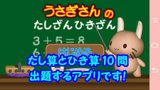 うさぎさんのたし算ひき算 海報
