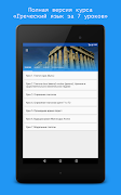 Греческий язык за 7 уроков. Sp 截图 6