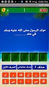 اعرف نبيك - وصلة اسلامية ومساب स्क्रीनशॉट 4