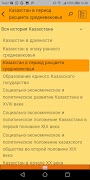 Шпаргалка. Подготовка к ЕНТ скриншот 6