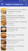 Блюда со слоеным тестом Рецепты с фото ภาพหน้าจอ 2