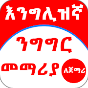 English Amharic for Beginner bài đăng