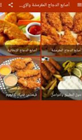 أصابع الدجاج المقرمشة والإيطالية بدون انترنت ảnh chụp màn hình 2