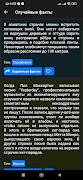 Интересные факты оффлайн स्क्रीनशॉट 1