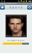 얼굴로보는 연애운 테스트 (얼굴인식) 截图 2