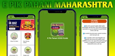 E Pik Pahani ई-पीक पाहणी Guide 海報