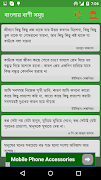 বাংলায় বাণী (Quote in Bangla) 스크린샷 1