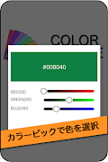 カラーサンプル screenshot 2