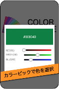 カラーサンプル ภาพหน้าจอ 2