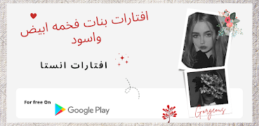 پوستر افتارات بنات فخمه ابيض واسود