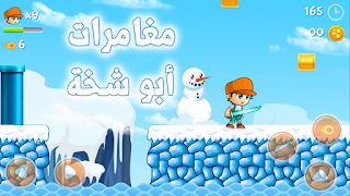 ابو شخه screenshot 3