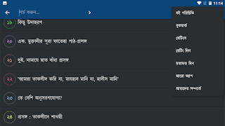 7 Schermata মাযহাব ও তাকলীদ