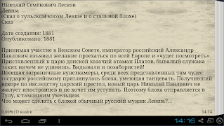 Левша. Лесков Н.С. syot layar 7